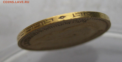 5 рублей 1902 АР - IMG_2430.JPG