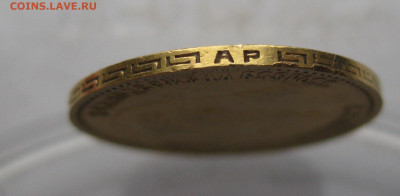 5 рублей 1902 АР - IMG_2424.JPG