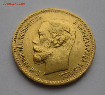 5 рублей 1902 АР - IMG_2419.JPG
