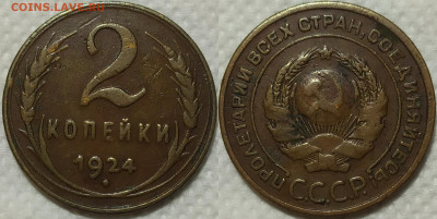2 копейки 1924 год. - IMG_20240128_223053