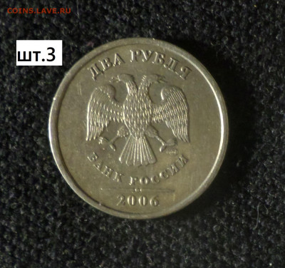 2 рубля 2006г спмд . Три разновидности . - 2р06 3