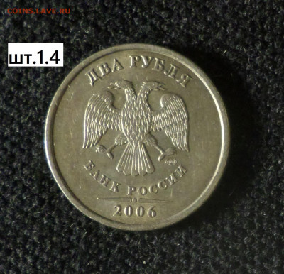2 рубля 2006г спмд . Три разновидности . - 2р06 1.4