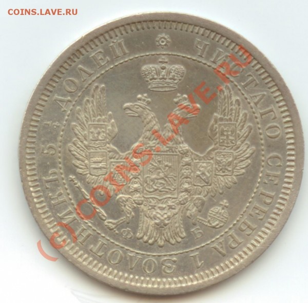25 копеек 1856 года - 1856 25 копеек(рев)(скан)