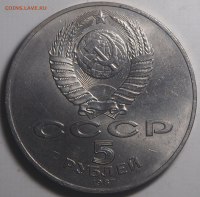 5 рублей 1987 70 лет Революции Шайба до 01.02.2024 в 22.00 - P1290371