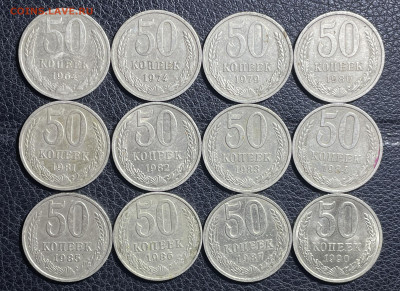 50 копеек 1964-1990 (12 монет) до 31.01.2024 в 22.00 - Фото 29.01.2024, 03 35 05
