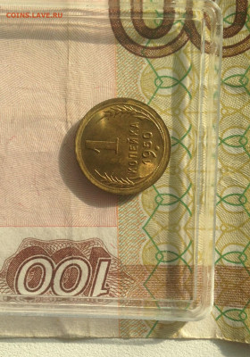 1 коп 1950 г UNC - IMG_2497.JPG