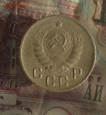 10 копеек 1943 г.(разновидность) - IMG_2471.JPG