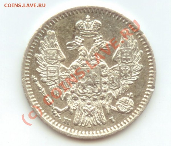 5 копеек 1848 года (серебро) - 1848 5 копеек(рев)(скан)