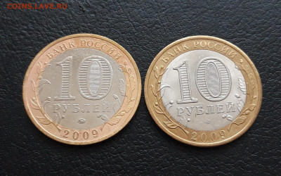 10 рублей 2009 года. ВЫБОРГ ММД и СПМД  До 04.02.24г. Н1 - 20231129_203300.JPG