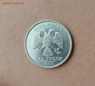2 руб 1999г МД в БЛЕСКЕ 2шт. до 2.02.2024 - 20240129_100837