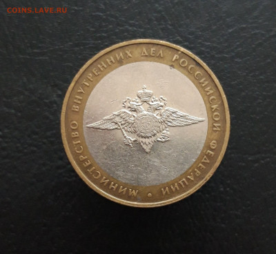 10 рублей 2002 год. М.В.Д,  До 04.02.24г. Н1 - 20231129_205325.JPG