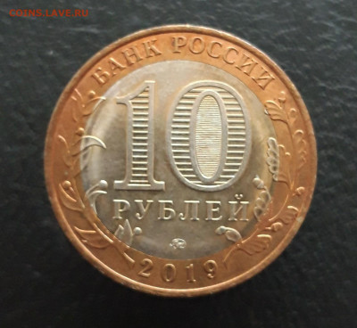 10 рублей 2019 год. ВЯЗЬМА. До 04.02.24 г. - 20231208_193827.JPG