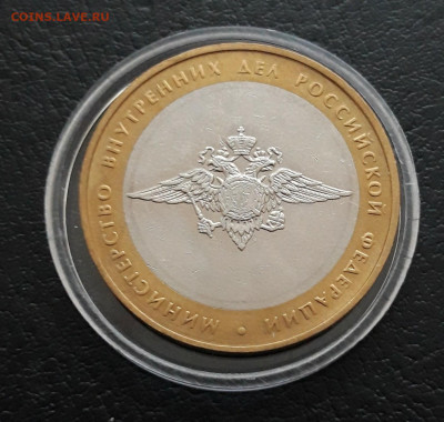 10 рублей 2002 года. М.В.Д. КАПАУЛА. До 04.02.24г. - 20240106_125026.JPG