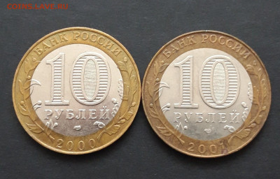БИМЕТАЛЛ. 2 МОНЕТЫ. До 04.02.24г. набор 1 - 20240119_122808.JPG