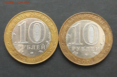БИМЕТАЛЛ. 2 МОНЕТЫ. До 04.02.24г. набор 1 - 20240119_122804.JPG