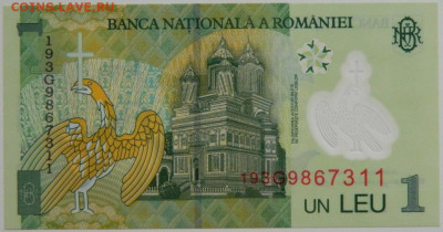 Румыния 1 лей 2018 г. (Полимер) до 31.01.24 - DSCN1425.JPG
