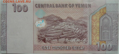 Йемен 100 риалов 2018 г. до 31.01.24 - DSCN1452.JPG