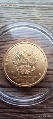 50 руб победоносец золото 2022 ммд до 02.02 - IMG-20240129-WA0003