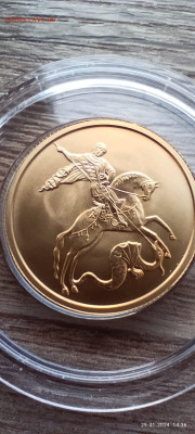 50 руб победоносец золото 2022 ммд до 02.02 - IMG-20240129-WA0000
