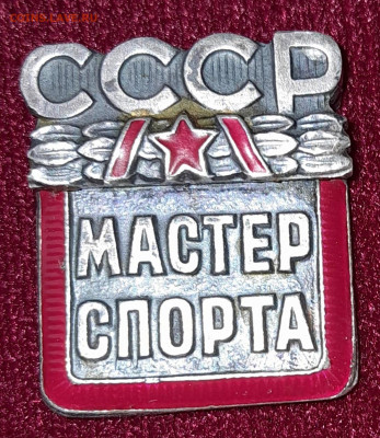 Мастер спорта СССР обсуждение - 20240129_125552