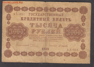 Россия 1918 1000 рублей  до 02 02 - 42а
