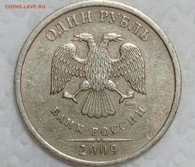 Редкий 1 рубль 2009 спмд шт. С-3. 22Б до 03.02.2024 - 1706519062104