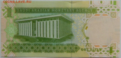 Саудовская Аравия 1 риал 2016 г. до 31.01.24 - DSCN1520.JPG