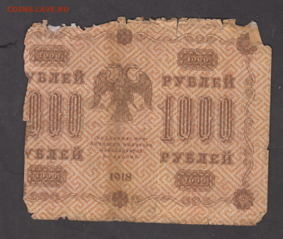 Россия 1918 1000 рублей  до 02 02 - 45а