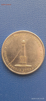 РФ 5 рублей 2012 год -раскол штемпеля. - 004