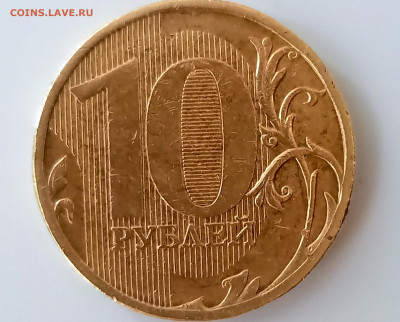 10 рублей 2010 ММД шт. 2.3Б Нечастый до 03.02.2024. - 1706520648500