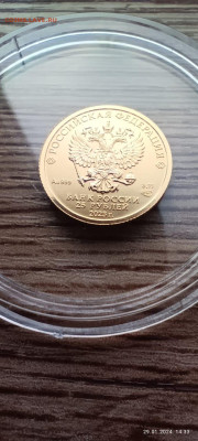 25 руб победоносец золото спмд до 02.02 - IMG-20240129-WA0005