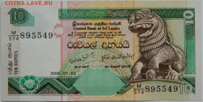Шри-Ланка 10 рупий 2006 г. до 31.01.24 - DSCN1489.JPG
