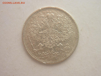 20 копеек 1874г., до 03.02.24г., 22.00 - P1230908.JPG