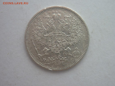 20 копеек 1874г., до 03.02.24г., 22.00 - P1230910.JPG