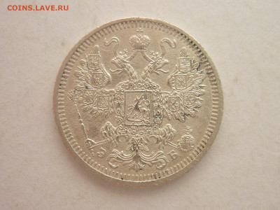 15 копеек 1908г., до 03.02.24г., 22.00 - P1230923.JPG