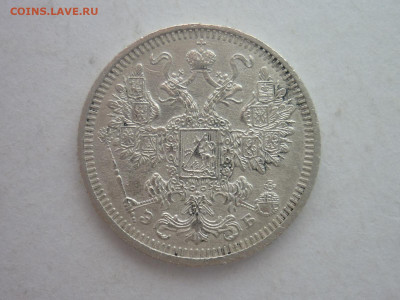 15 копеек 1908г., до 03.02.24г., 22.00 - P1230924.JPG