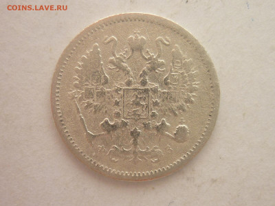10 копеек 1901 СПБ ФЗ, до 03.02.24г., 22.00 - P1230971.JPG