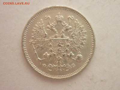 10 копеек 1900г., до 03.02.24г., 22.00 - P1230975.JPG