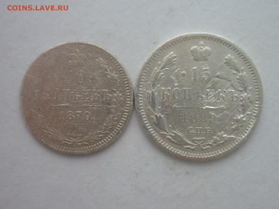 10 копеек 1870г., 15 копеек 1889г., до 03.02.24г., 22.00 - P1230978.JPG