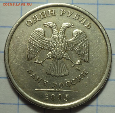 1 руб 2005 М шт Б1 + шт Б3   до 3 02 - DSC05048.JPG