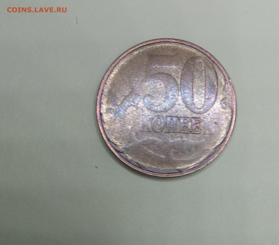 50 копеек полный непрочекан аверса. - IMG_20240117_162054~2