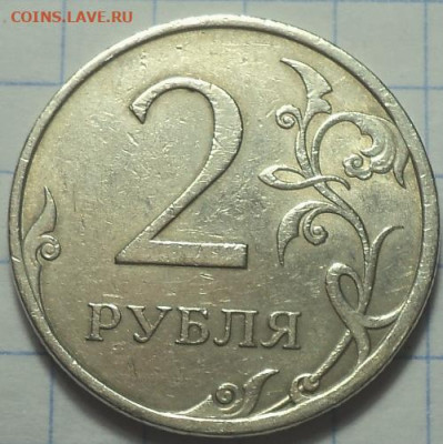 2 руб 2009 спмд шт С- 4.23 В - 3 шт  до 3 02 - DSC05147.JPG