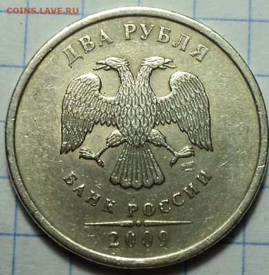2 руб 2009 спмд шт С- 4.23 В - 3 шт  до 3 02 - DSC05137.JPG