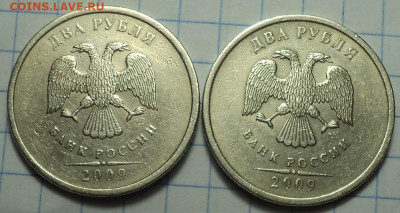 2 руб 2009 спмд шт С- 4.23 В - 3 шт  до 3 02 - DSC05122.JPG
