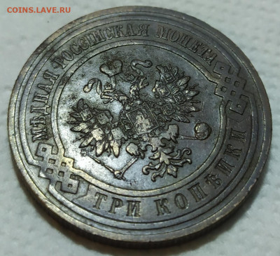 3 копейки 1909 год. XF. С 200р. - IMG_20240129_162254