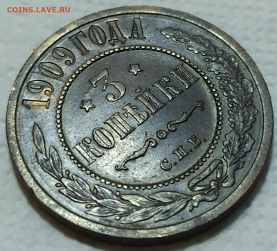 3 копейки 1909 год. XF. С 200р. - IMG_20240129_162218