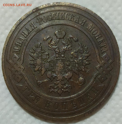 3 копейки 1909 год. XF. С 200р. - IMG_20240129_162106