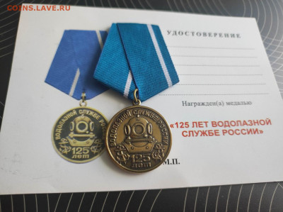 Медаль. 125 лет водолазной службе России. Удостоверение до 4 - IMG_20230628_115037