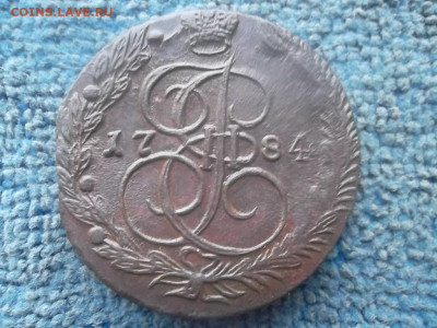 5 копеек 1784 ЕМ до 30.01.2024 г. - SAM_7338.JPG