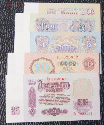 Боны набор СССР 1,3,5,10,25 руб Пресс до 04.02.24 - Боны_ссср3.JPG